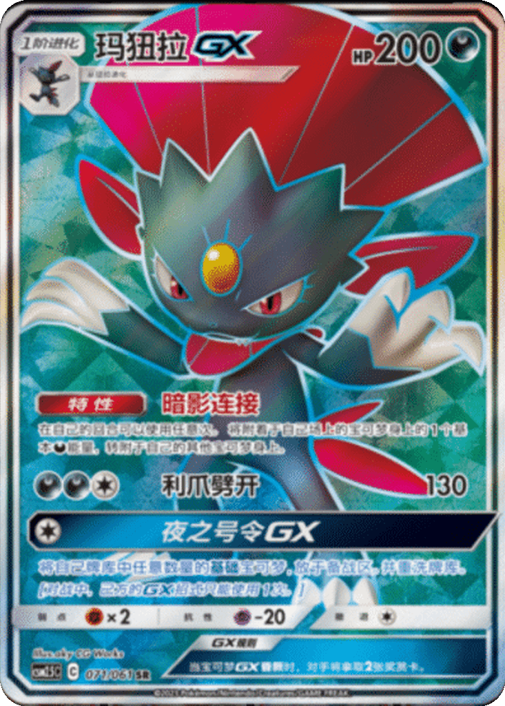 Weavile GX