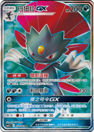 Weavile GX