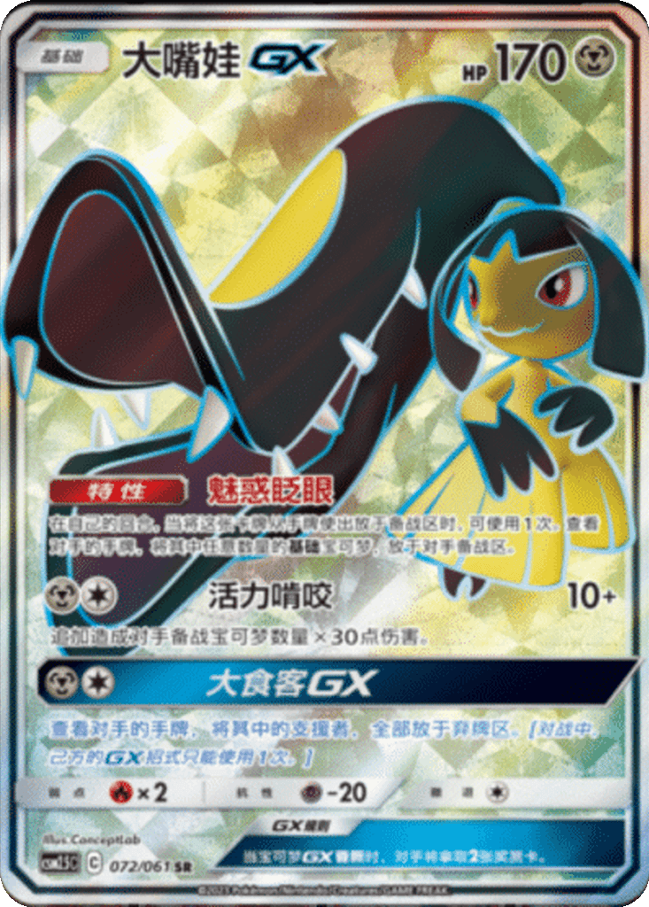 Mawile GX