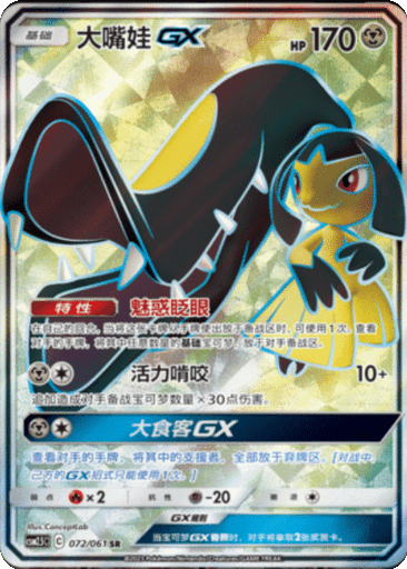 Mawile GX