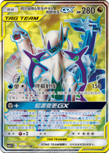 Arceus & Dialga & Palkia GX
