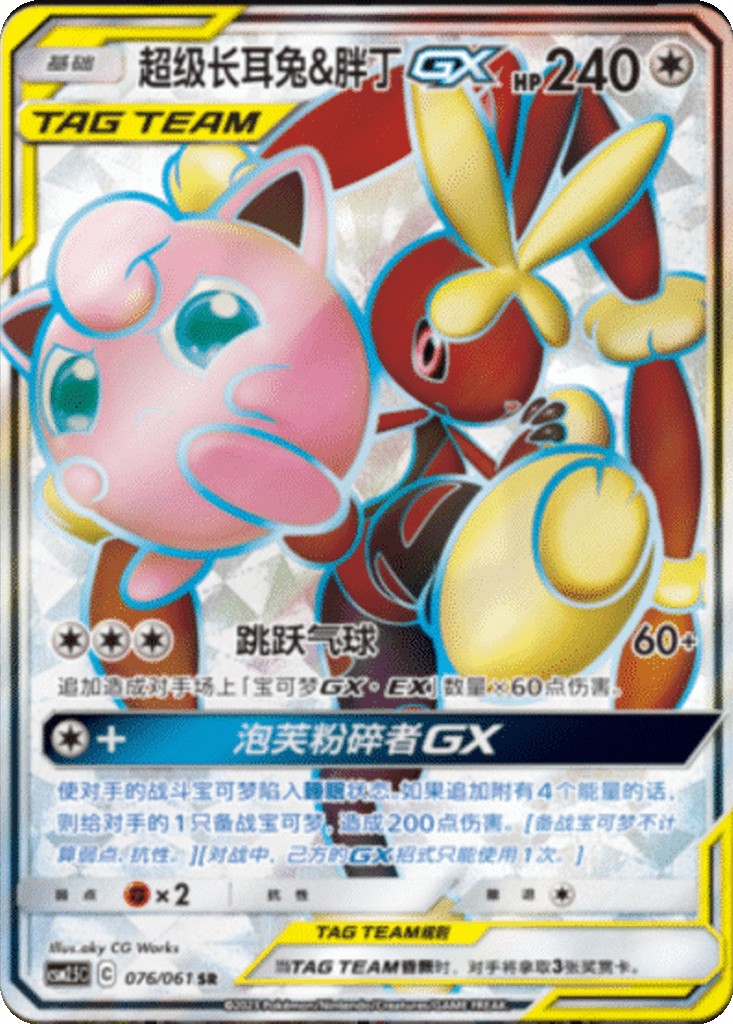 Mega Lopunny & Jigglypuff GX
