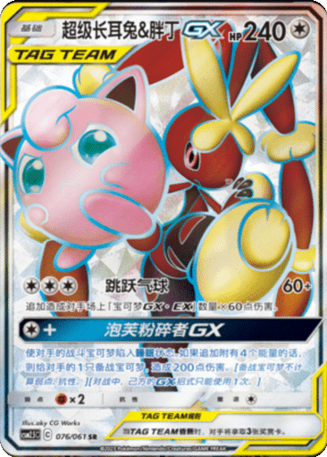 Mega Lopunny & Jigglypuff GX