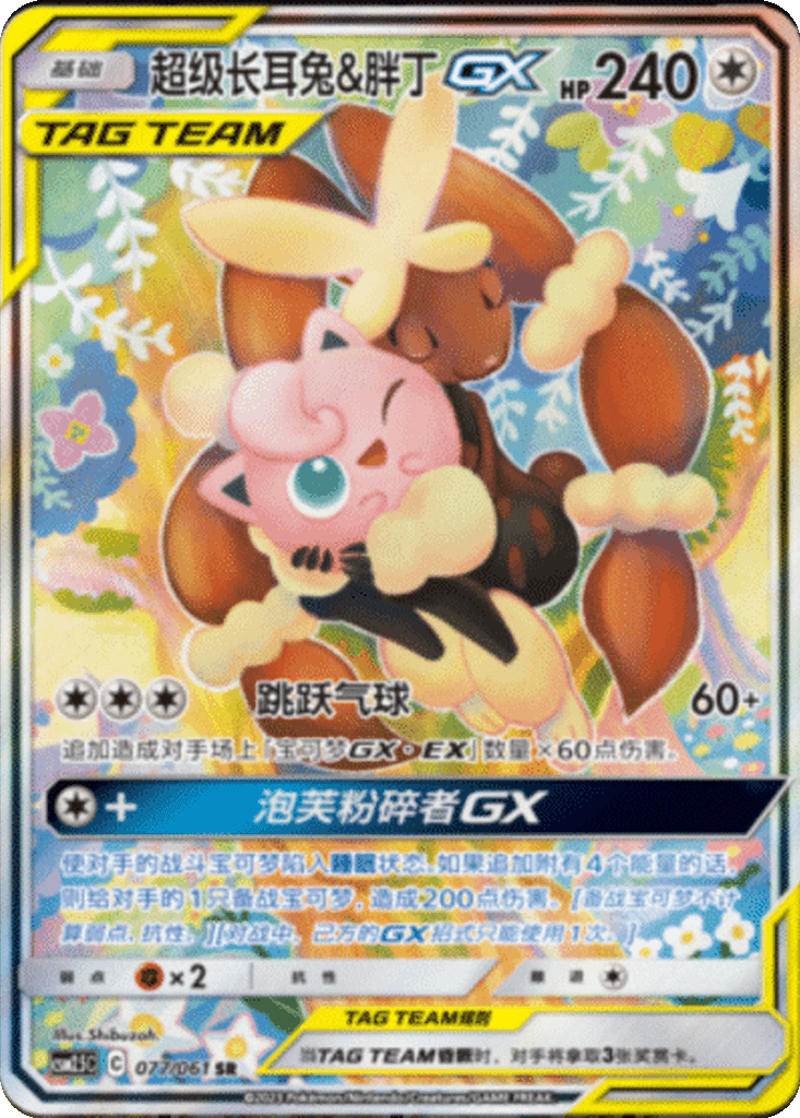 Mega Lopunny & Jigglypuff GX