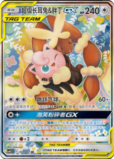 Mega Lopunny & Jigglypuff GX