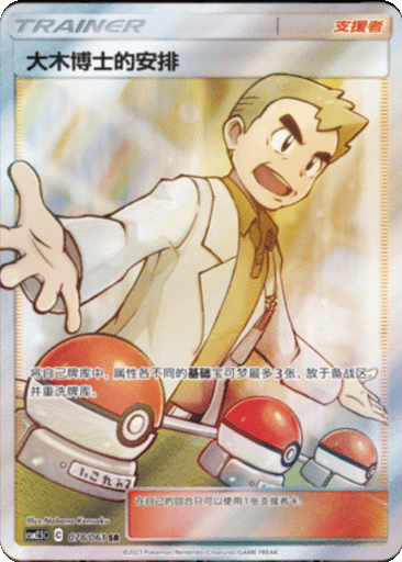 Professor Oak's Setup