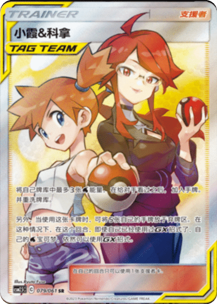 Misty & Lorelei