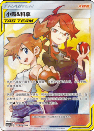Misty & Lorelei