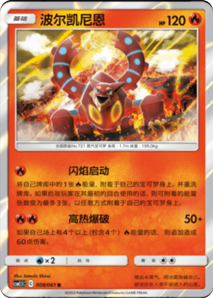 Volcanion
