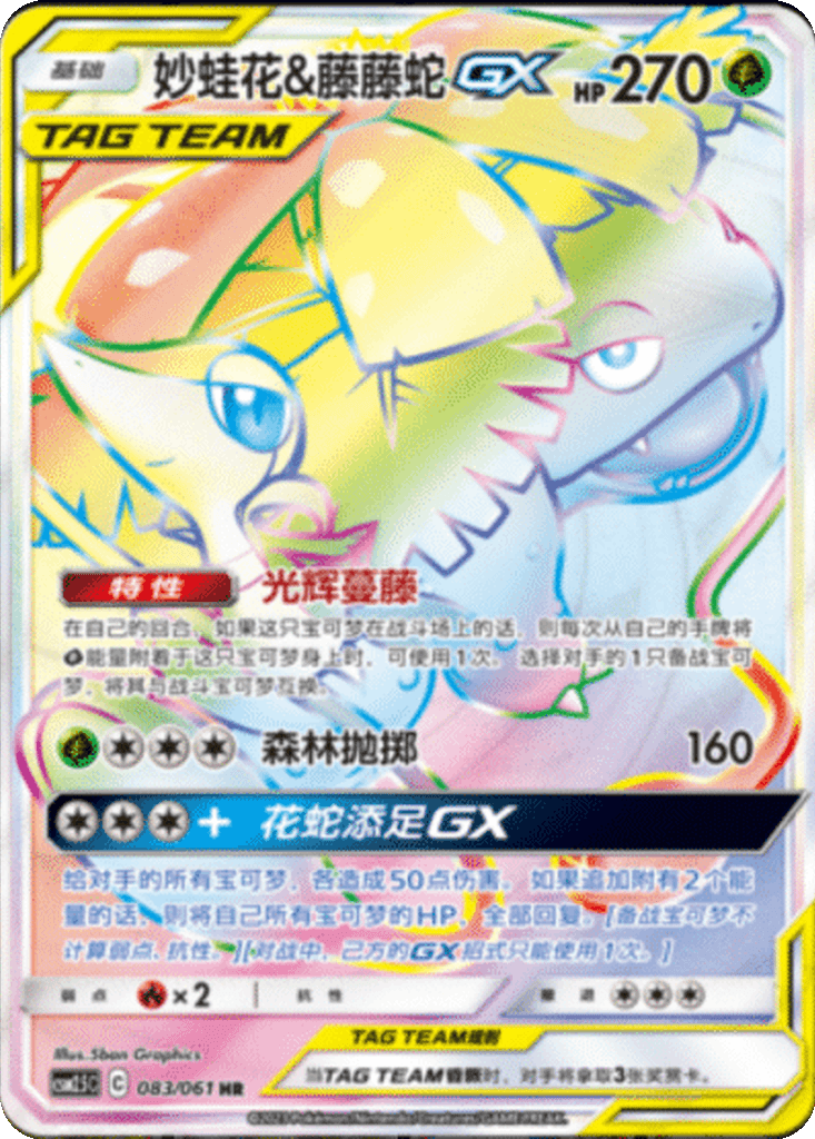 Venusaur & Snivy GX