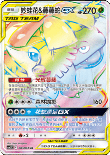 Venusaur & Snivy GX