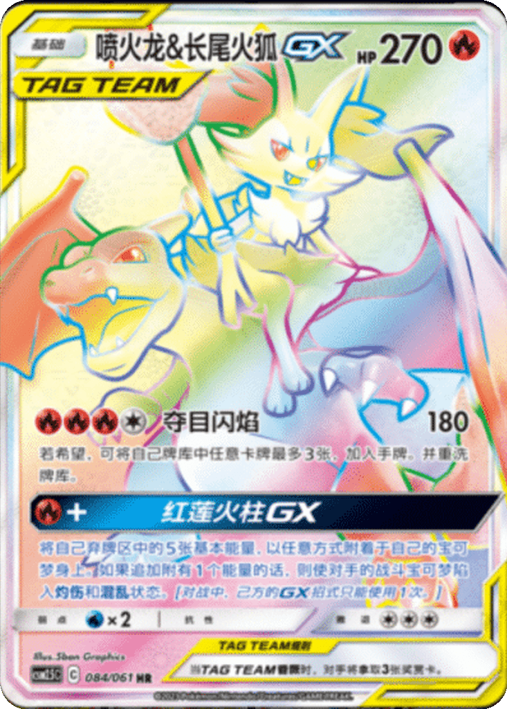 Charizard & Braixen GX