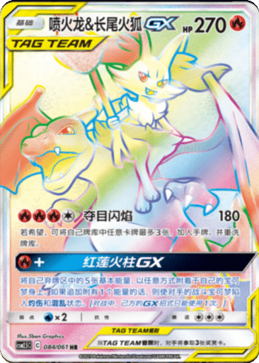 Charizard & Braixen GX