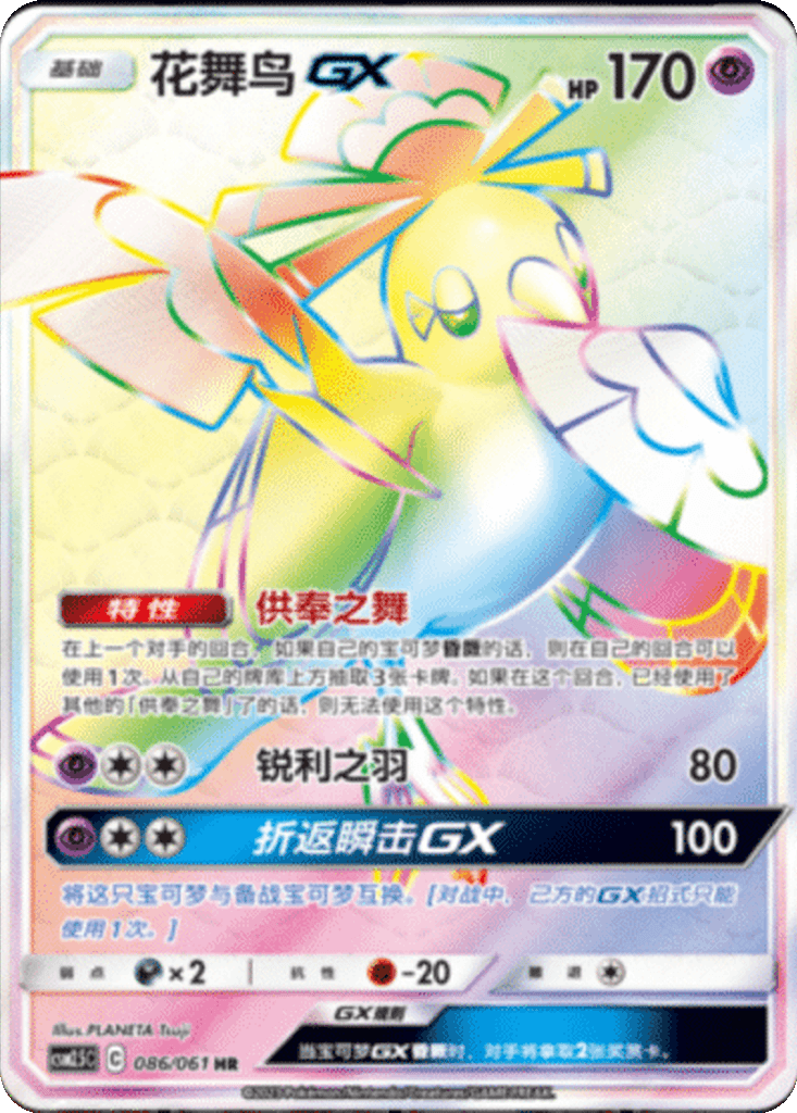 Oricorio GX
