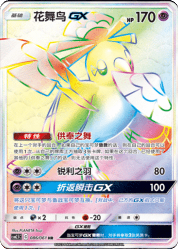 Oricorio GX
