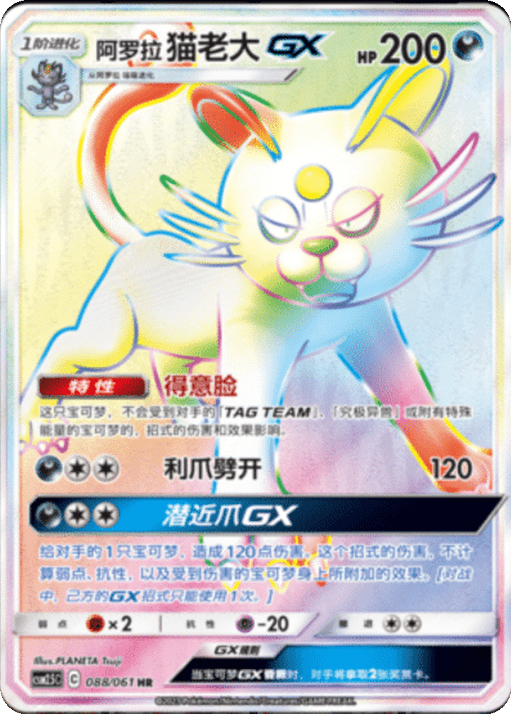Alolan Persian GX