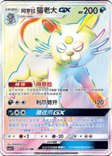 Alolan Persian GX
