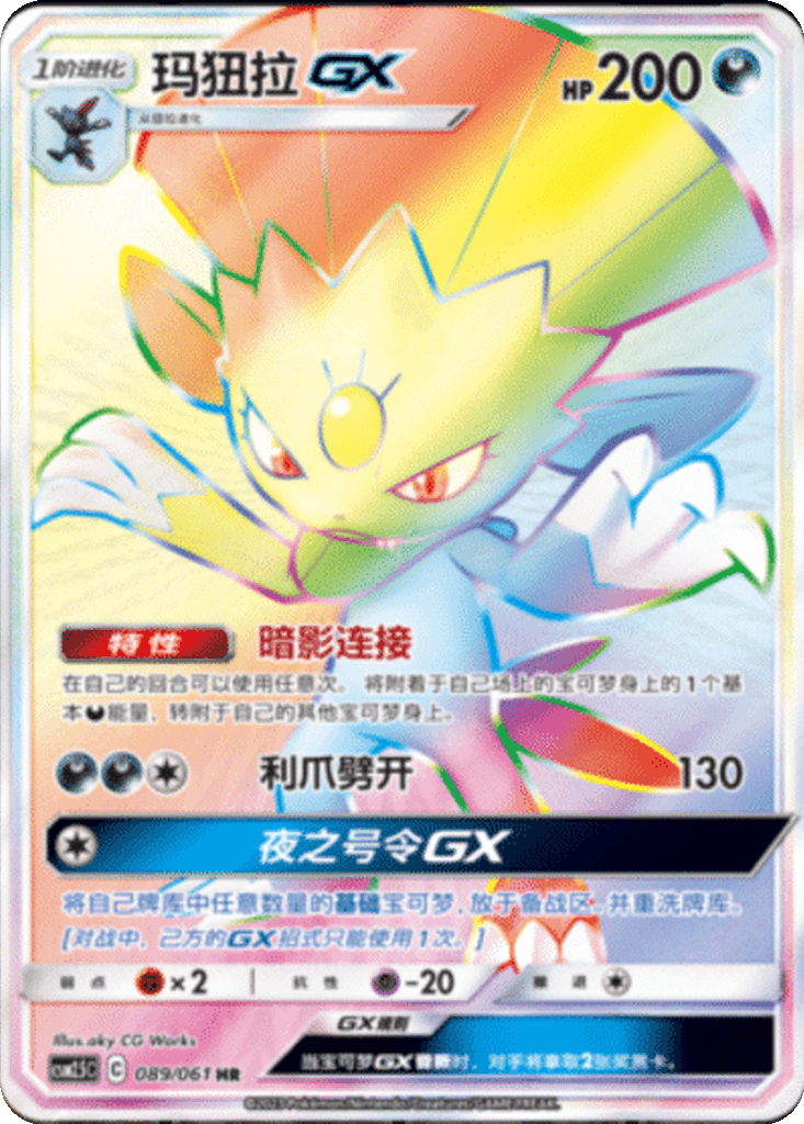 Weavile GX