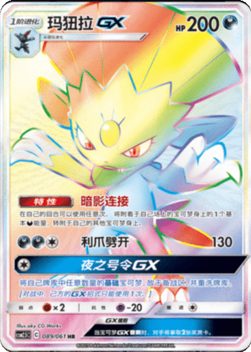 Weavile GX