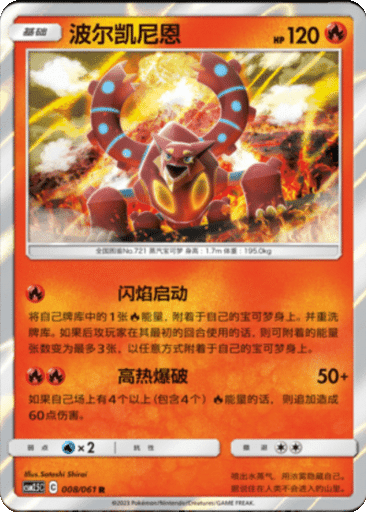 Volcanion