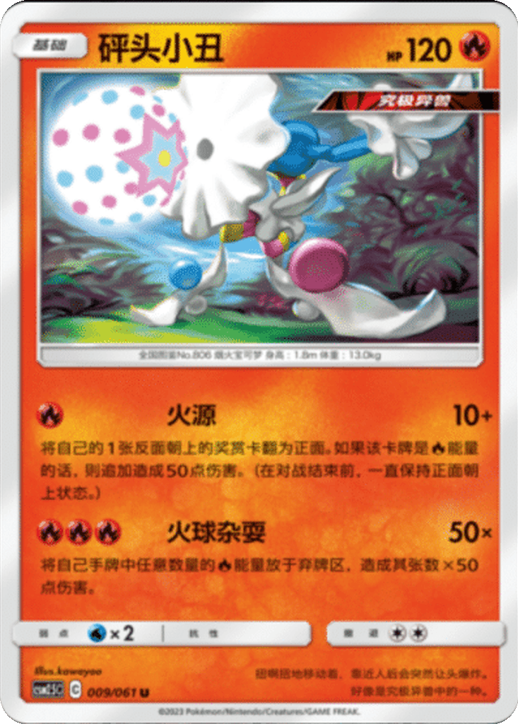 Blacephalon
