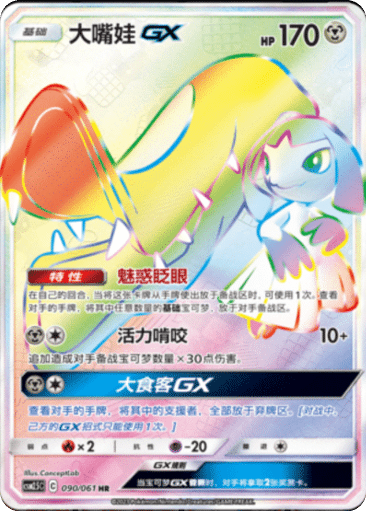 Mawile GX
