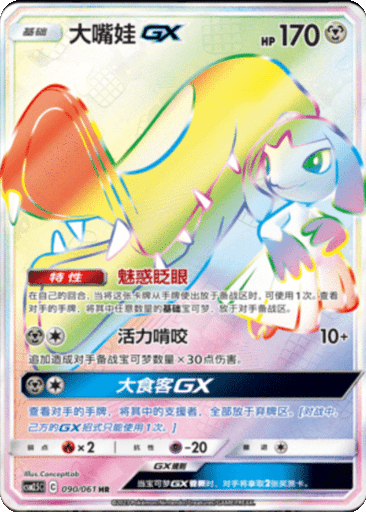 Mawile GX