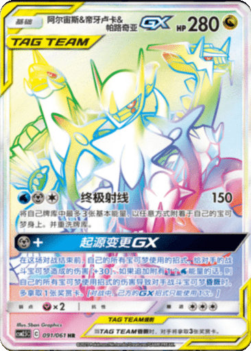 Arceus & Dialga & Palkia GX