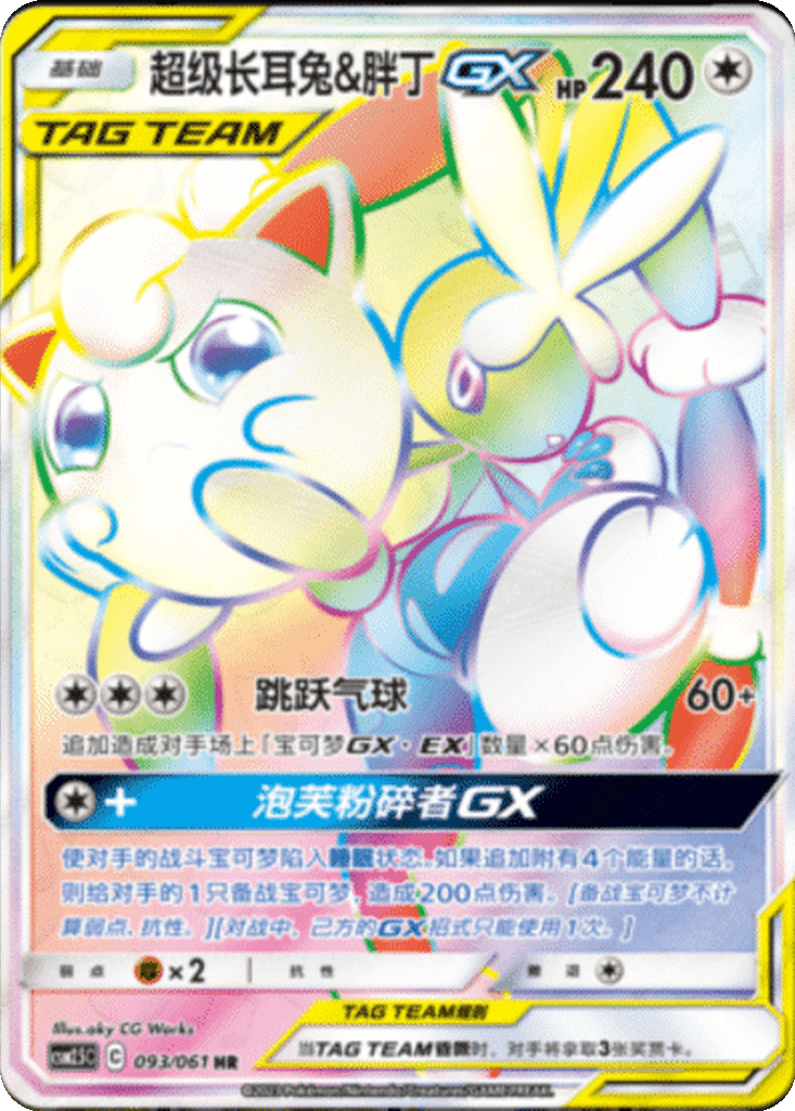 Mega Lopunny & Jigglypuff GX