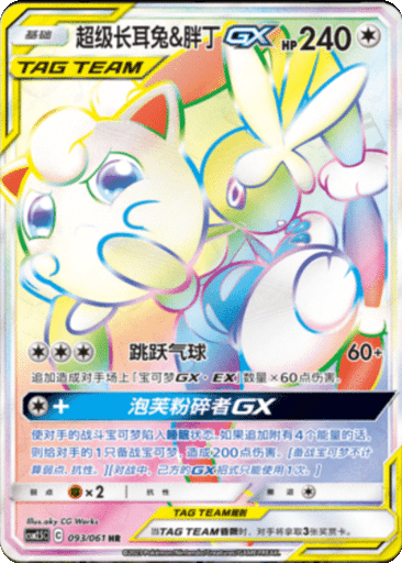 Mega Lopunny & Jigglypuff GX