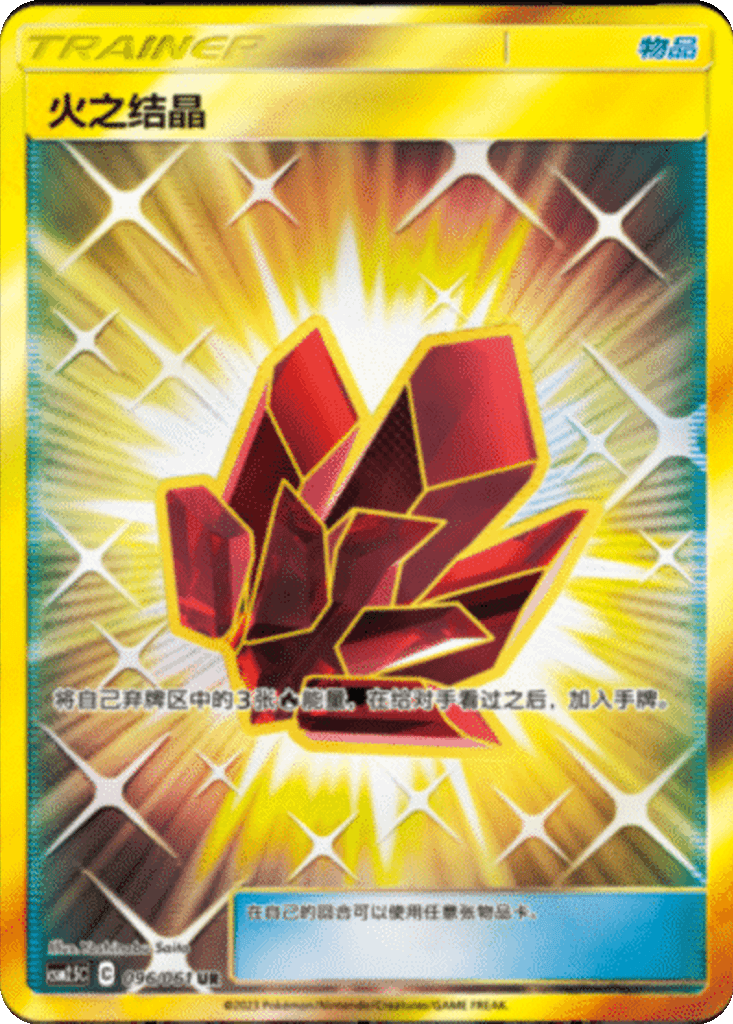 Fire Crystal