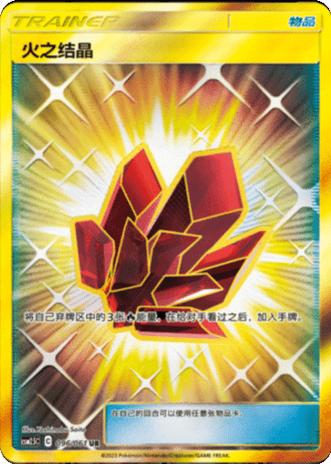 Fire Crystal