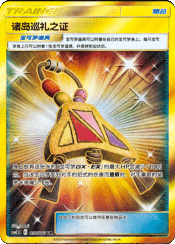 Island Challenge Amulet