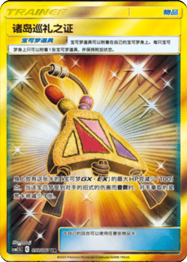 Island Challenge Amulet