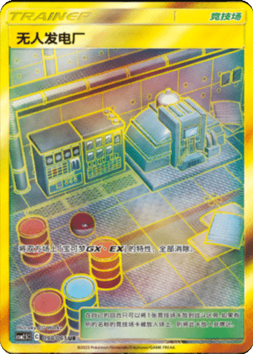 Power Plant