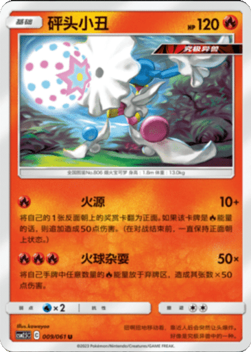 Blacephalon