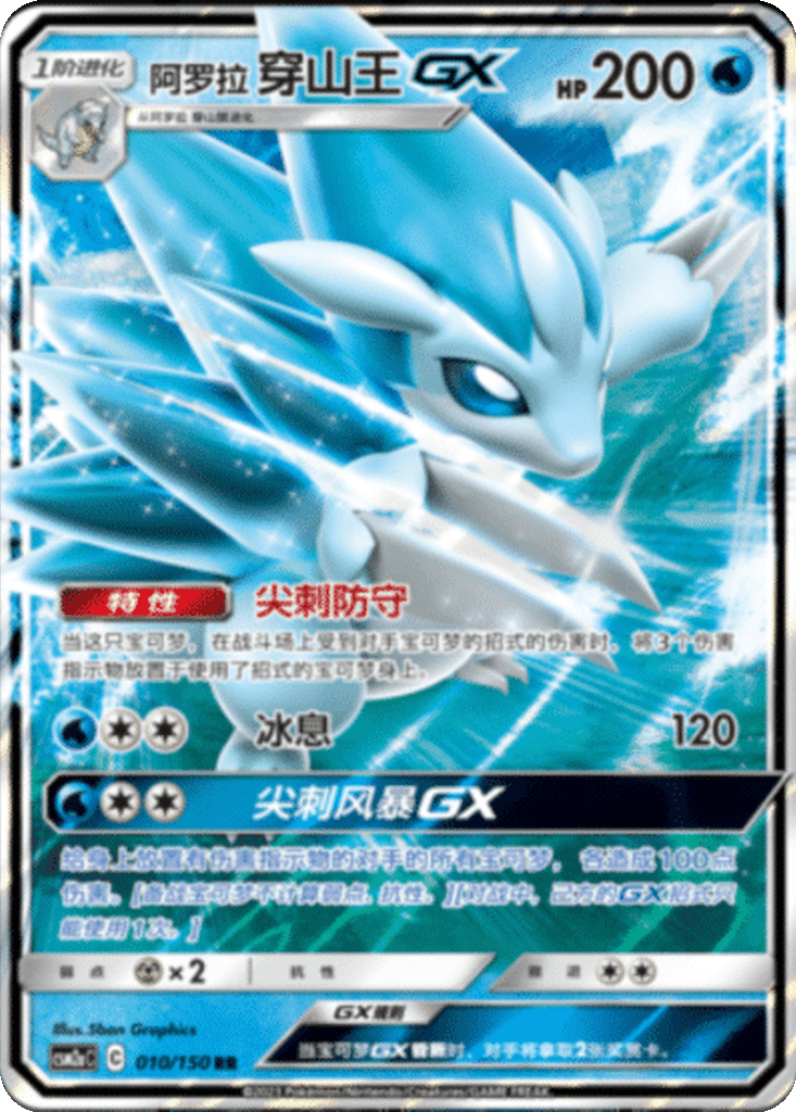 Alolan Sandslash GX