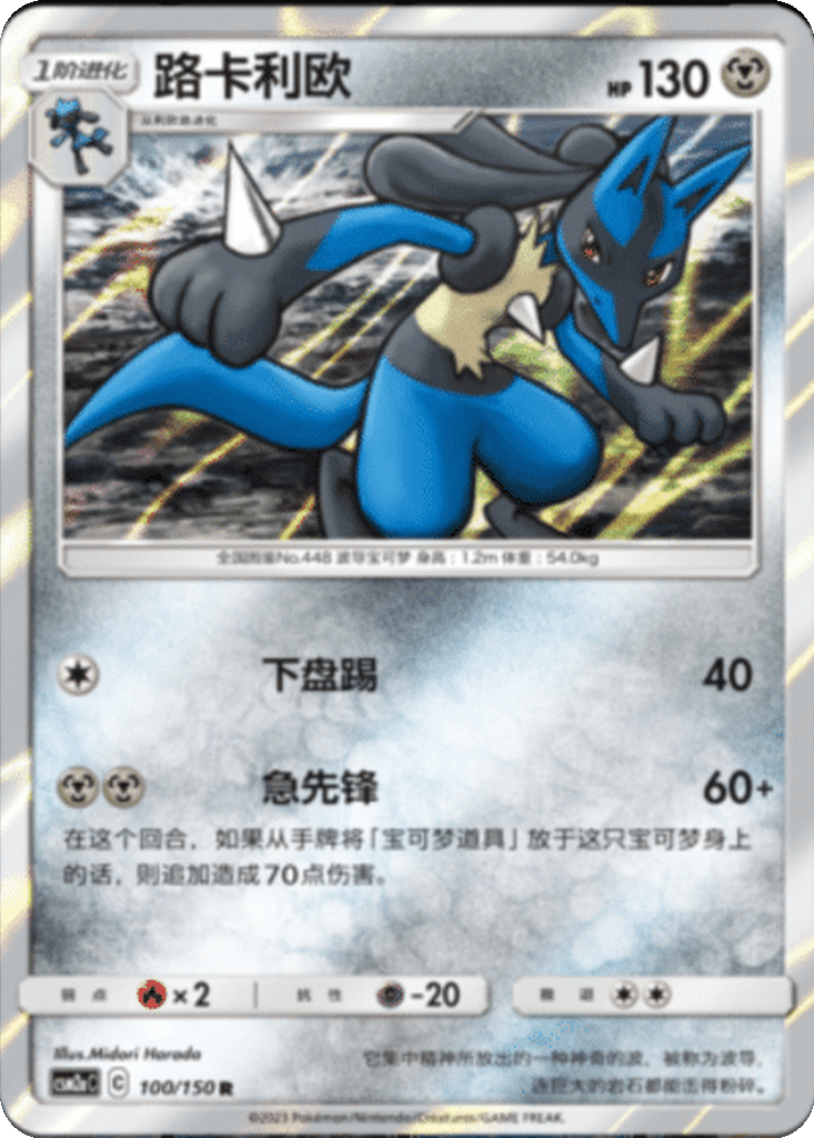 Lucario
