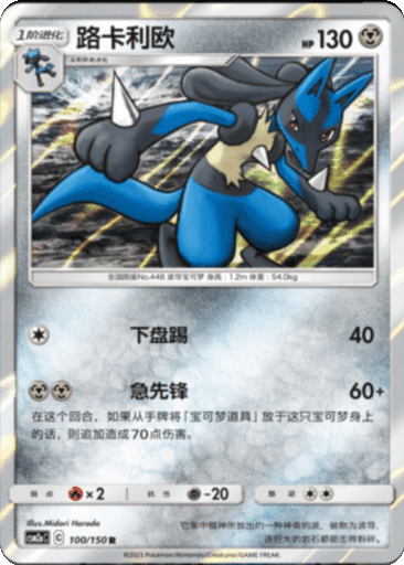 Lucario