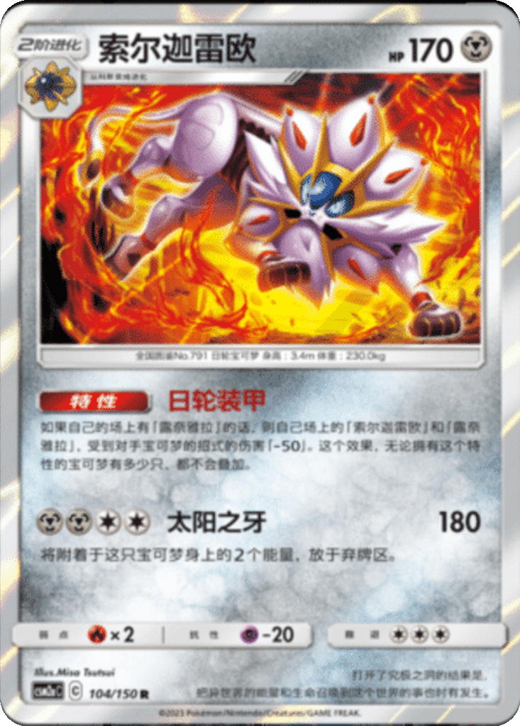 Solgaleo