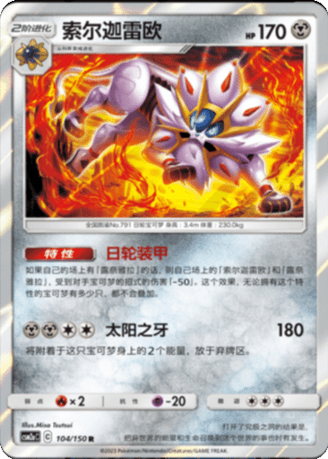 Solgaleo