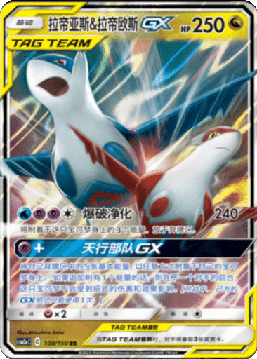 Latias & Latios GX