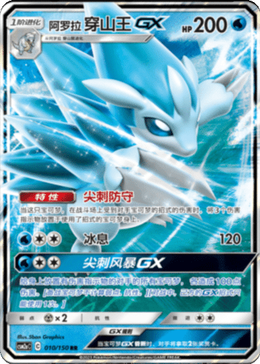 Alolan Sandslash GX
