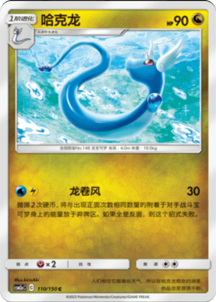 Dragonair