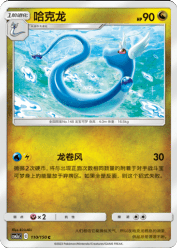 Dragonair