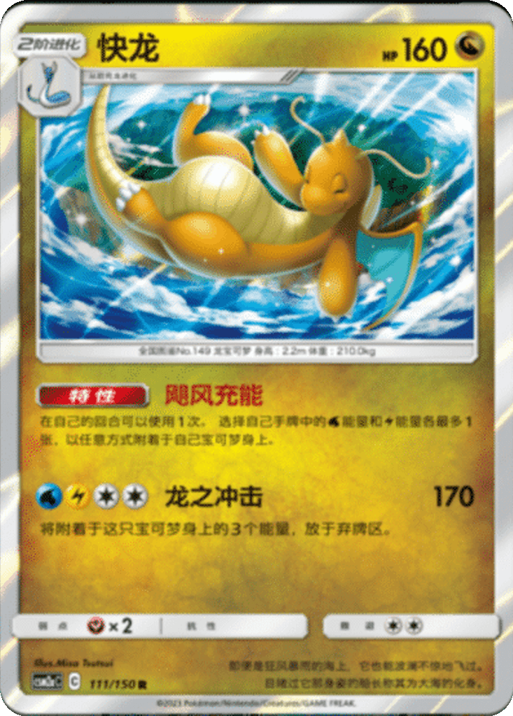 Dragonite