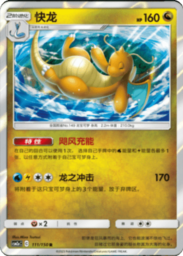 Dragonite