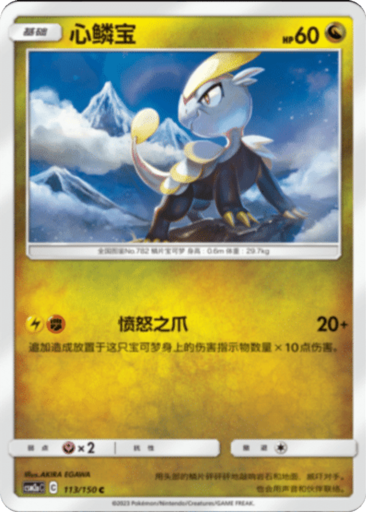 Jangmo-o