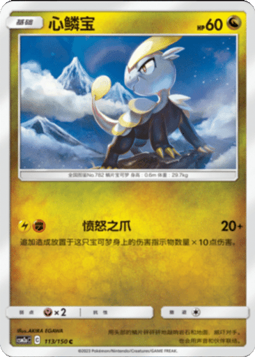 Jangmo-o