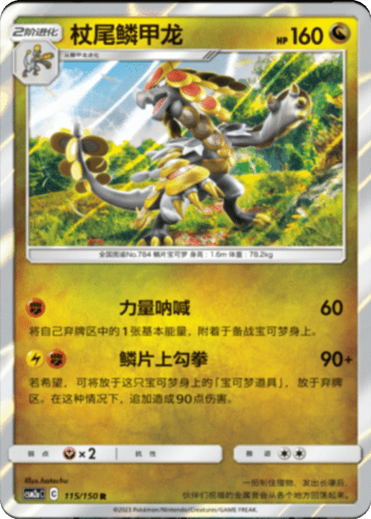 Kommo-o